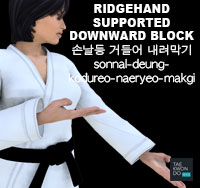Ridgehand Supporting Downward Block ( 손날등 거들어 내려막기 sonnal-deung-kodureo-naeryeo-makgi )