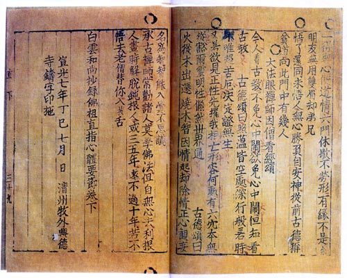 Jikji or Selected Teachings of Buddhist Sages and Seon Masters, published in 1377, Korea during the Goryeo Dynasty. It is the earliest known book printed with movable metal type.