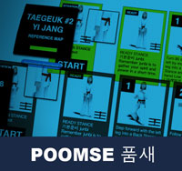 Poomse 품새 | A poomse or form is a detailed pattern of defense-and-attack motions and techniques used in traditional martial arts
